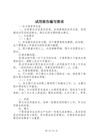 试用报告编写要求 