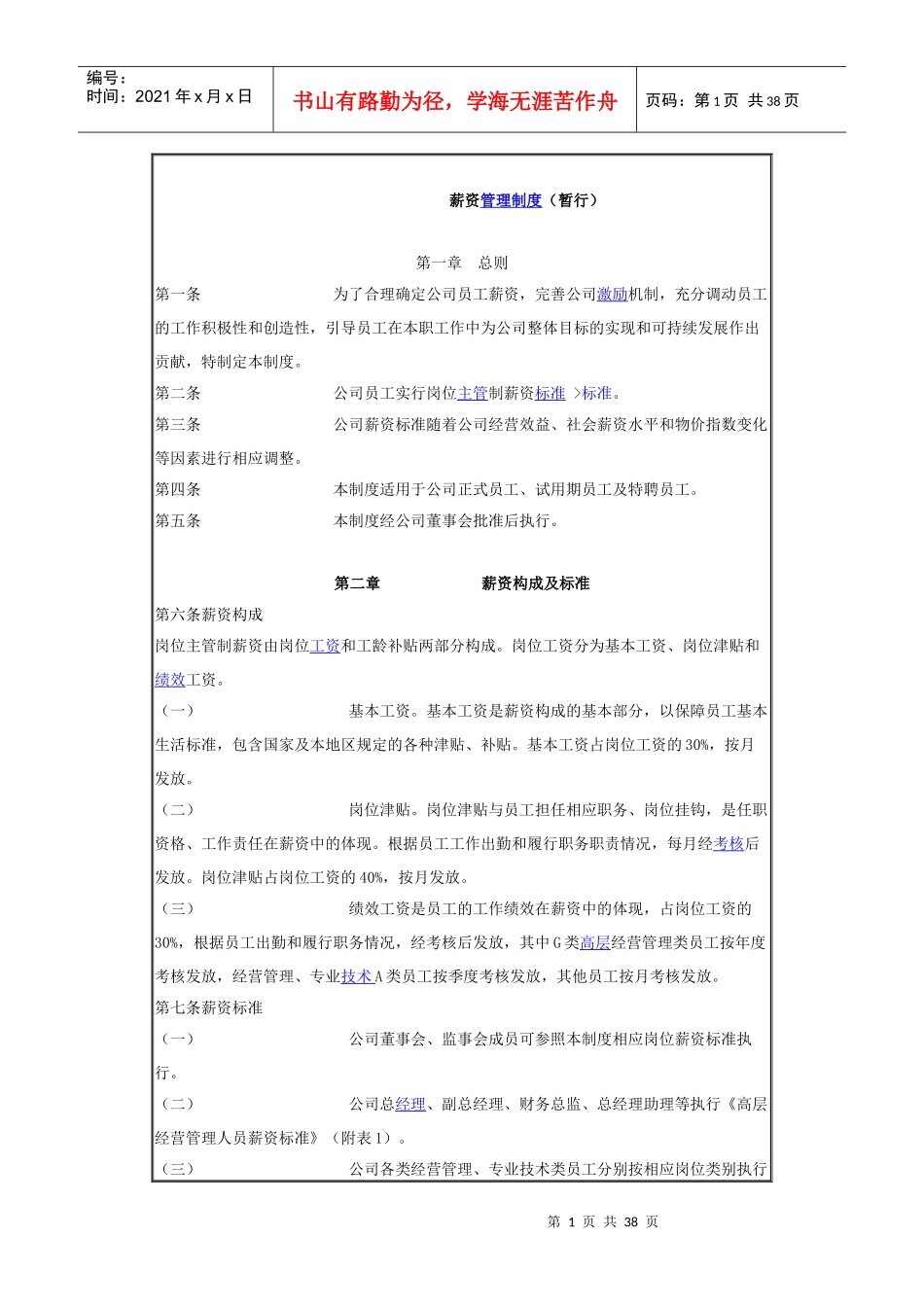 薪资管理制度_第1页