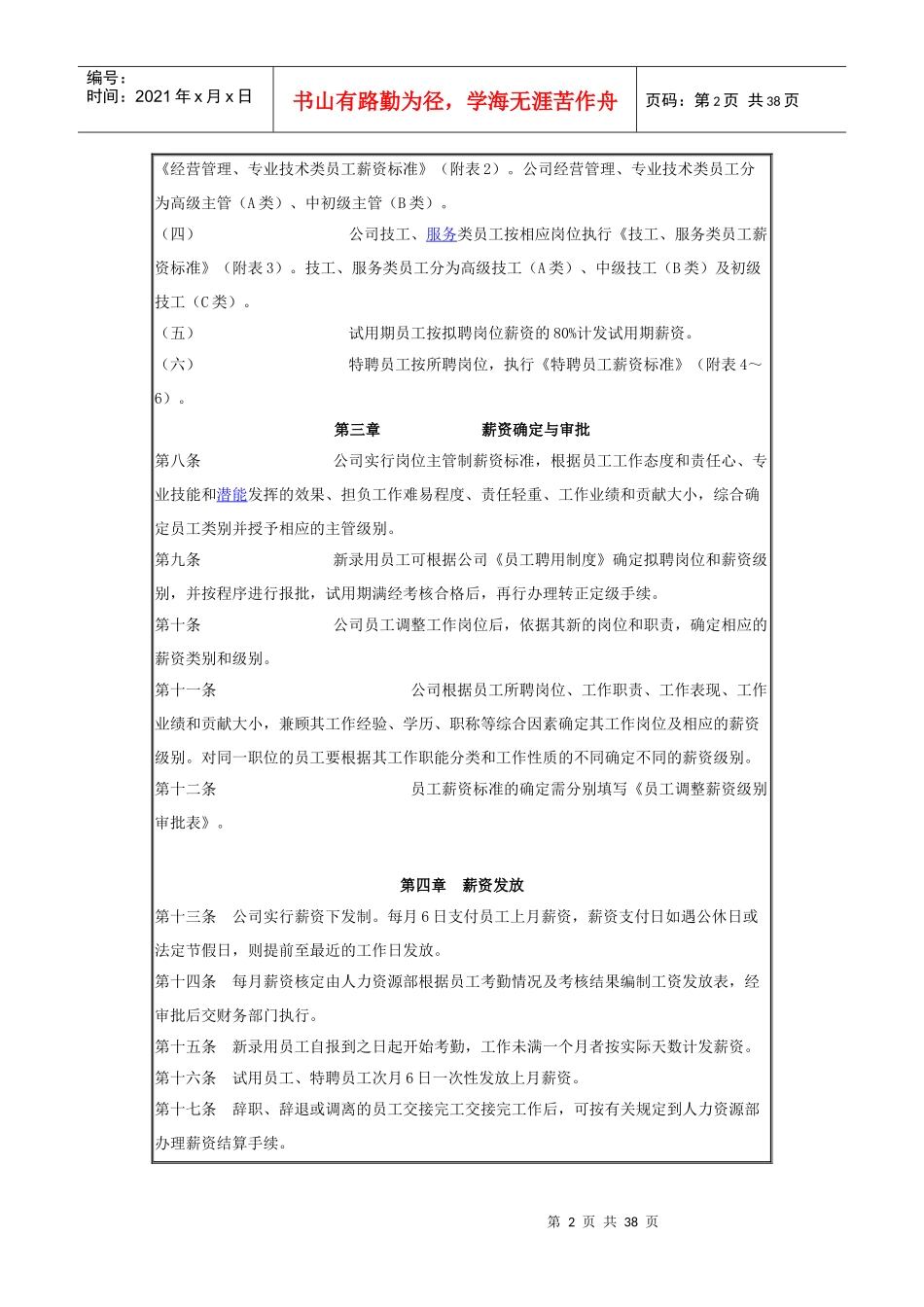 薪资管理制度_第2页