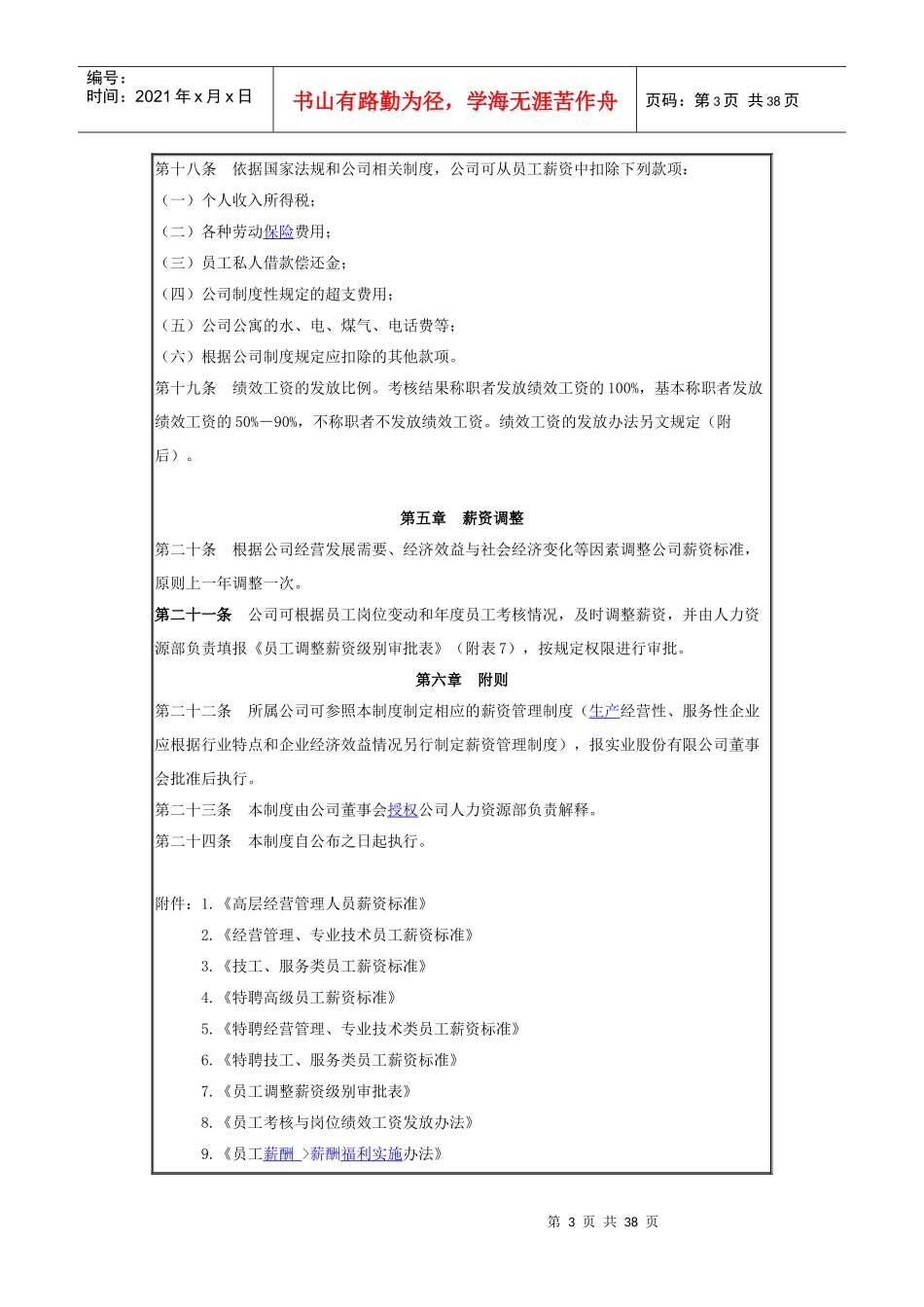 薪资管理制度_第3页