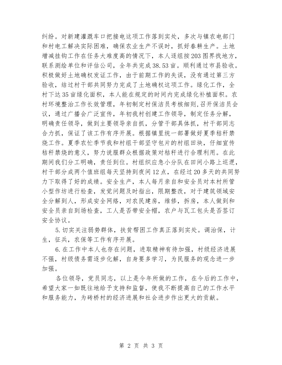 2024年村主任述职述廉报告_第2页