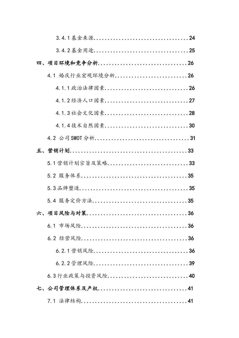 绿色婚礼机构策划书_第3页