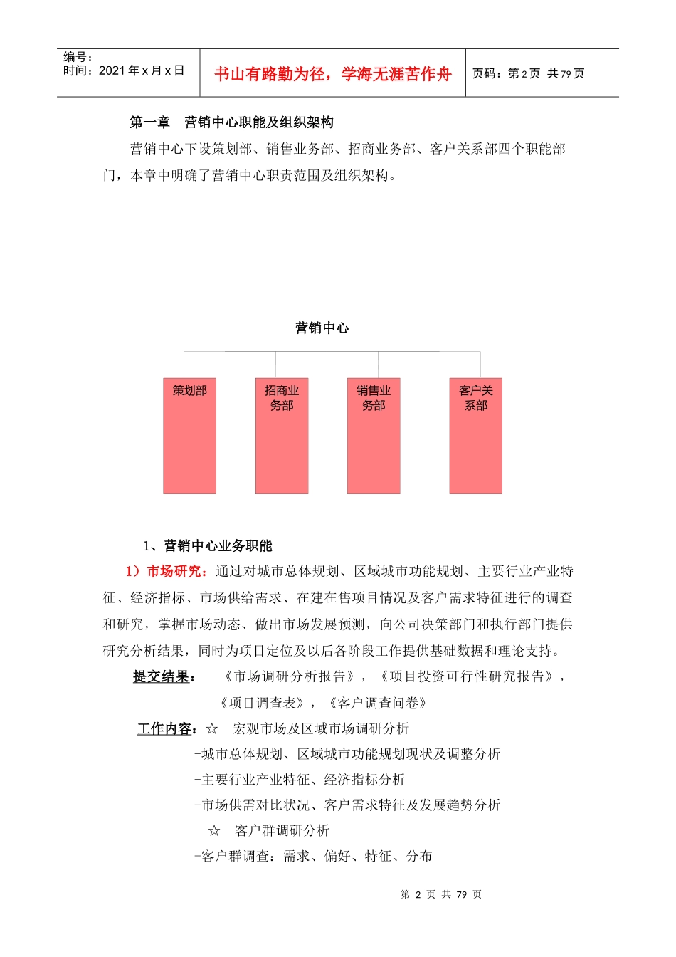 营销中心管理工作手册_第2页