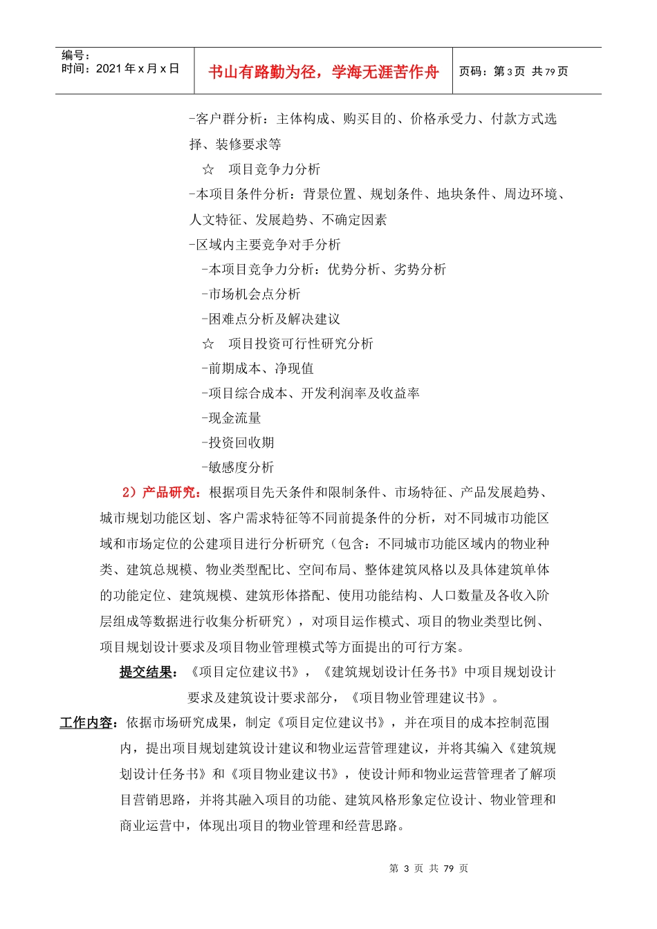 营销中心管理工作手册_第3页