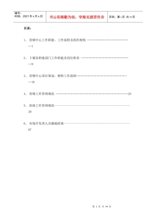 营销中心管理工作手册