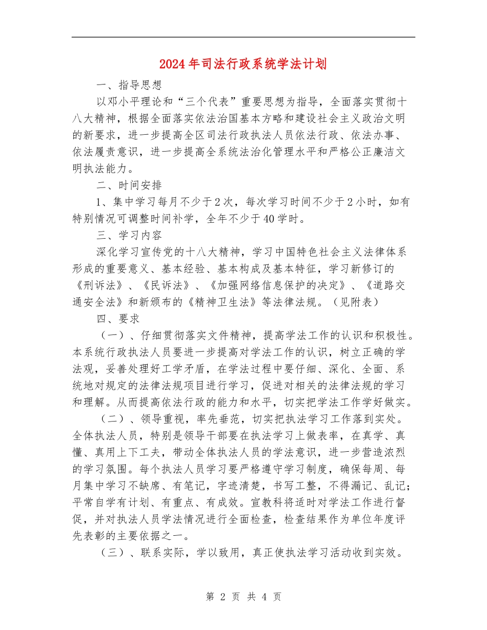 2024年司法行政系统学法计划_第2页