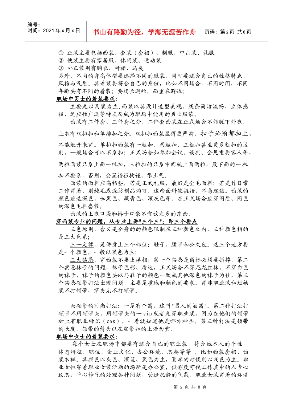 职场礼仪的论述题_第2页