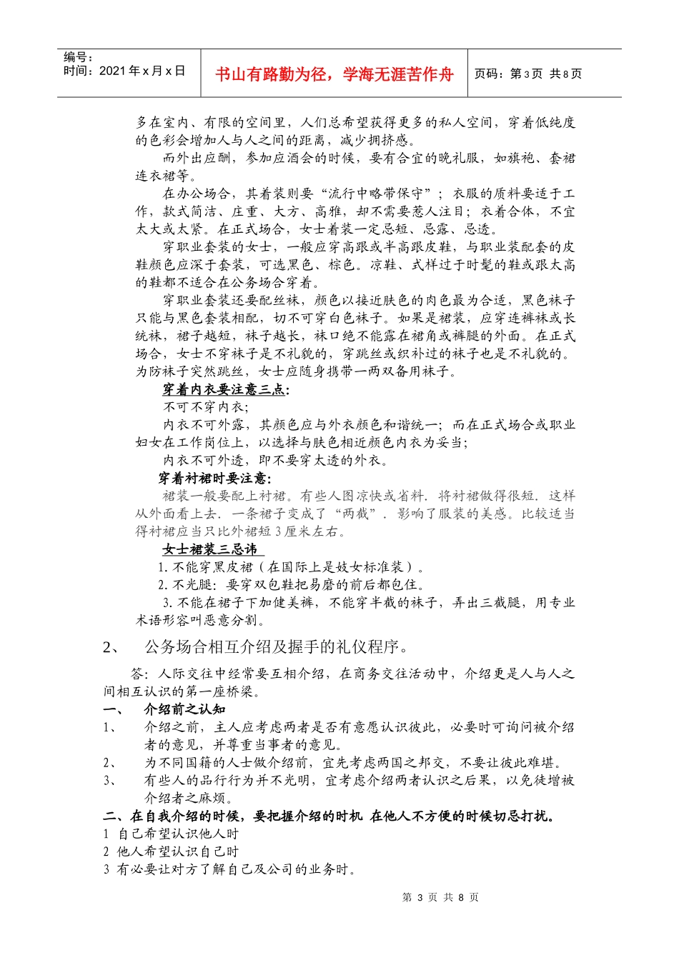 职场礼仪的论述题_第3页