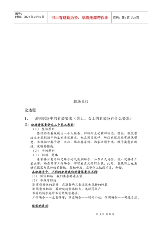 职场礼仪的论述题