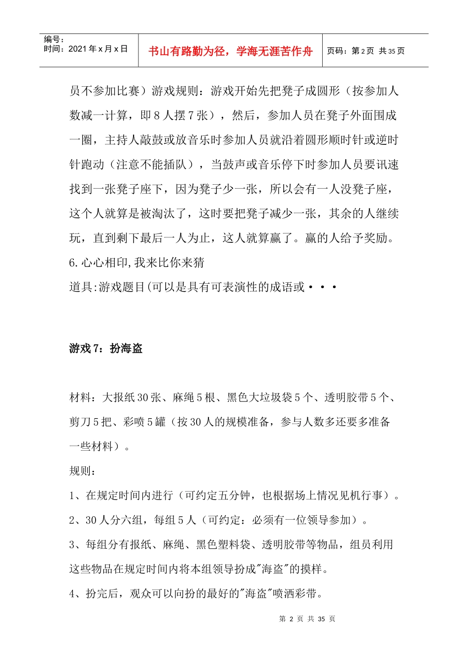 联欢会经典游戏大全_第2页