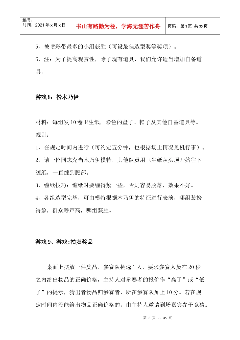 联欢会经典游戏大全_第3页