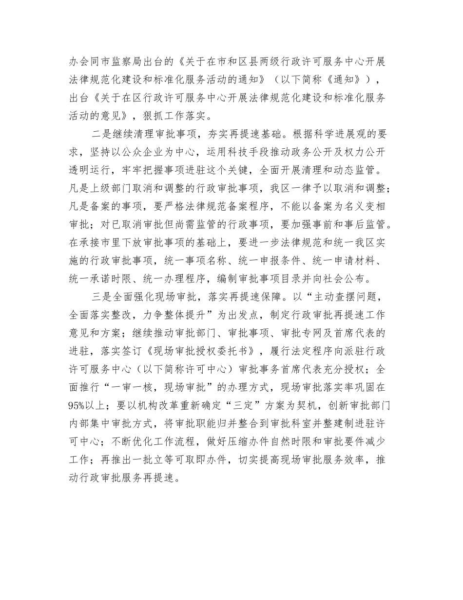 2024社区安全工作计划范文与2024社区审批规划工作计划范文汇编_第3页