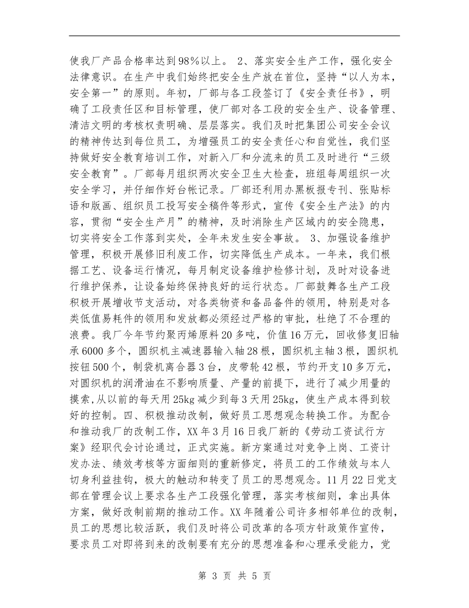 公司2024年生产经营工作总结_第3页
