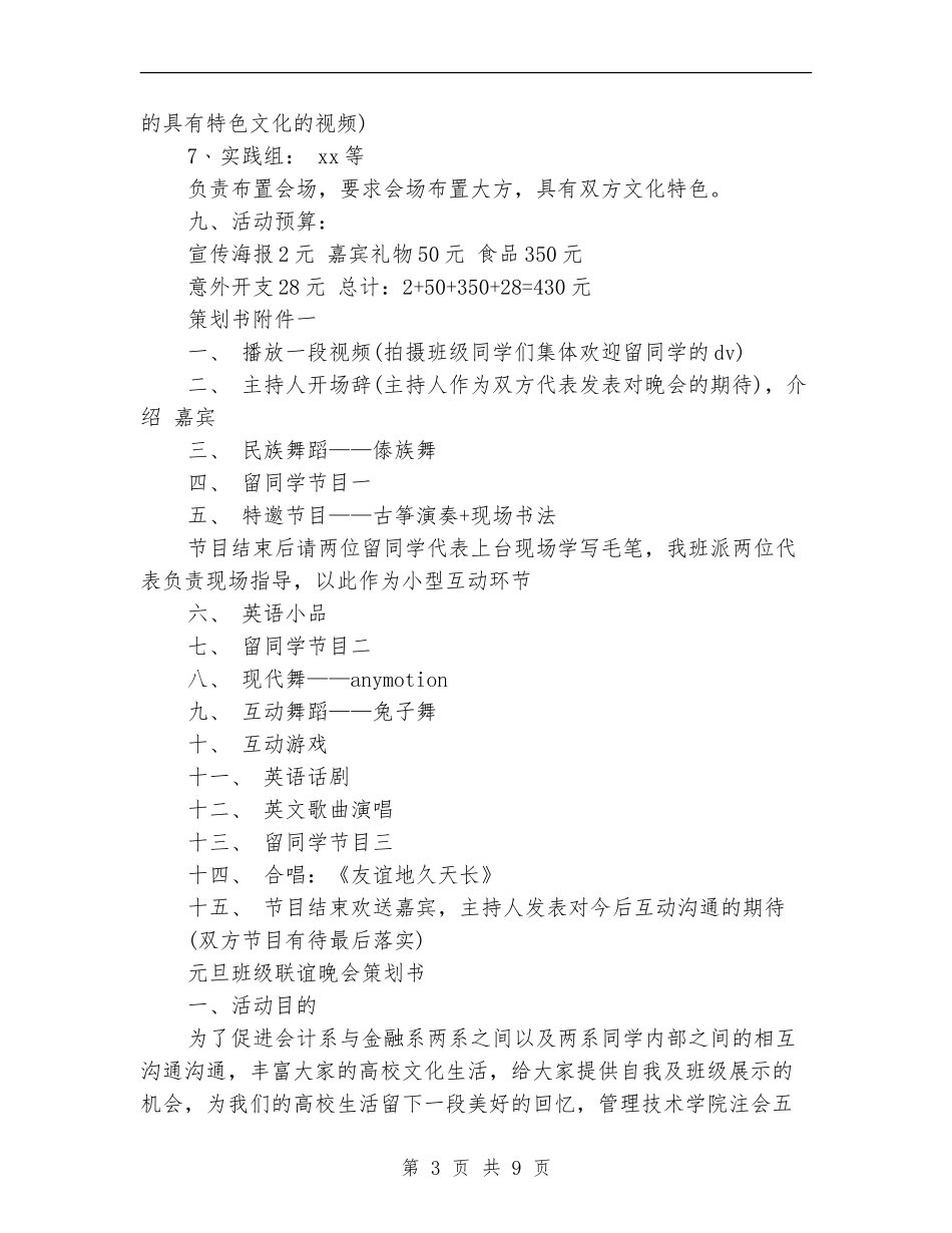 2024联谊晚会策划书_第3页