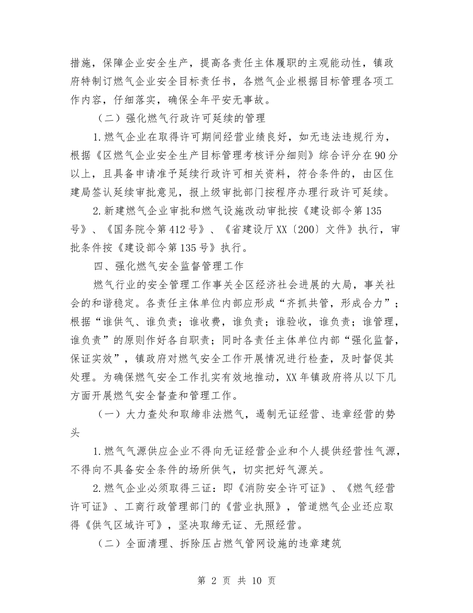 2024年城镇燃气安全管理工作意见与2024年城镇社区建设工作要点汇编_第2页