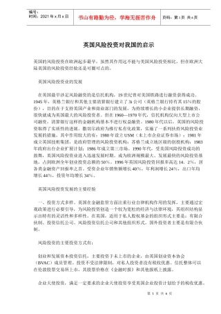 英国风险投资对我国的启示(doc8)