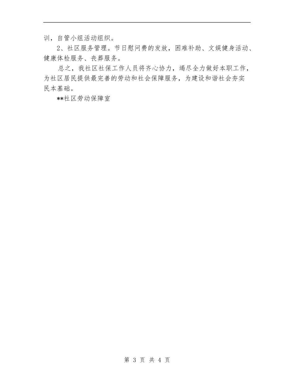 2024社区劳动保障室工作计划范文_第3页