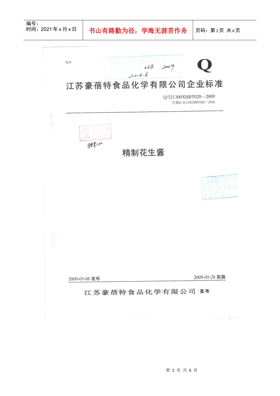 花生酱执行标准_第2页