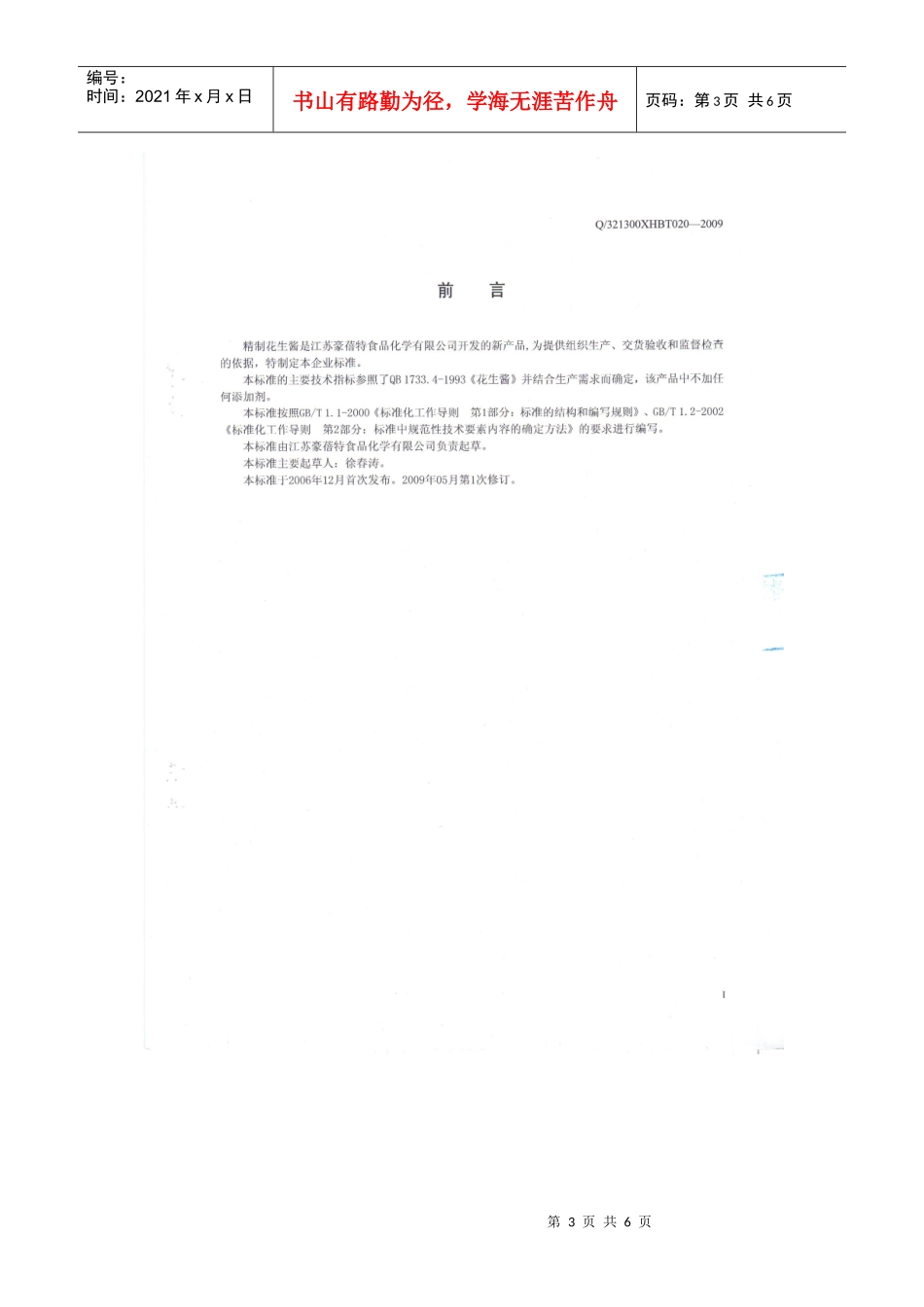 花生酱执行标准_第3页