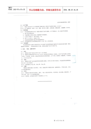 花生酱执行标准