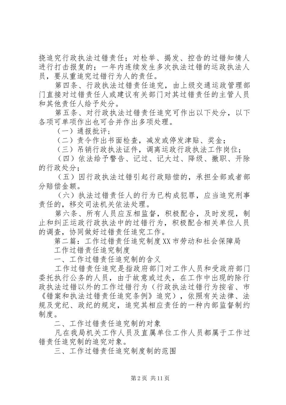 过错责任追究规章制度_第2页