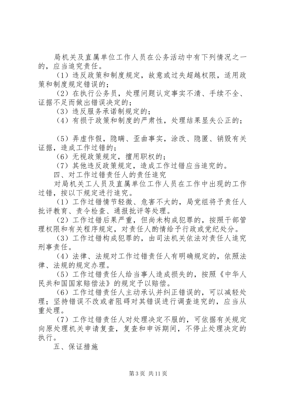 过错责任追究规章制度_第3页