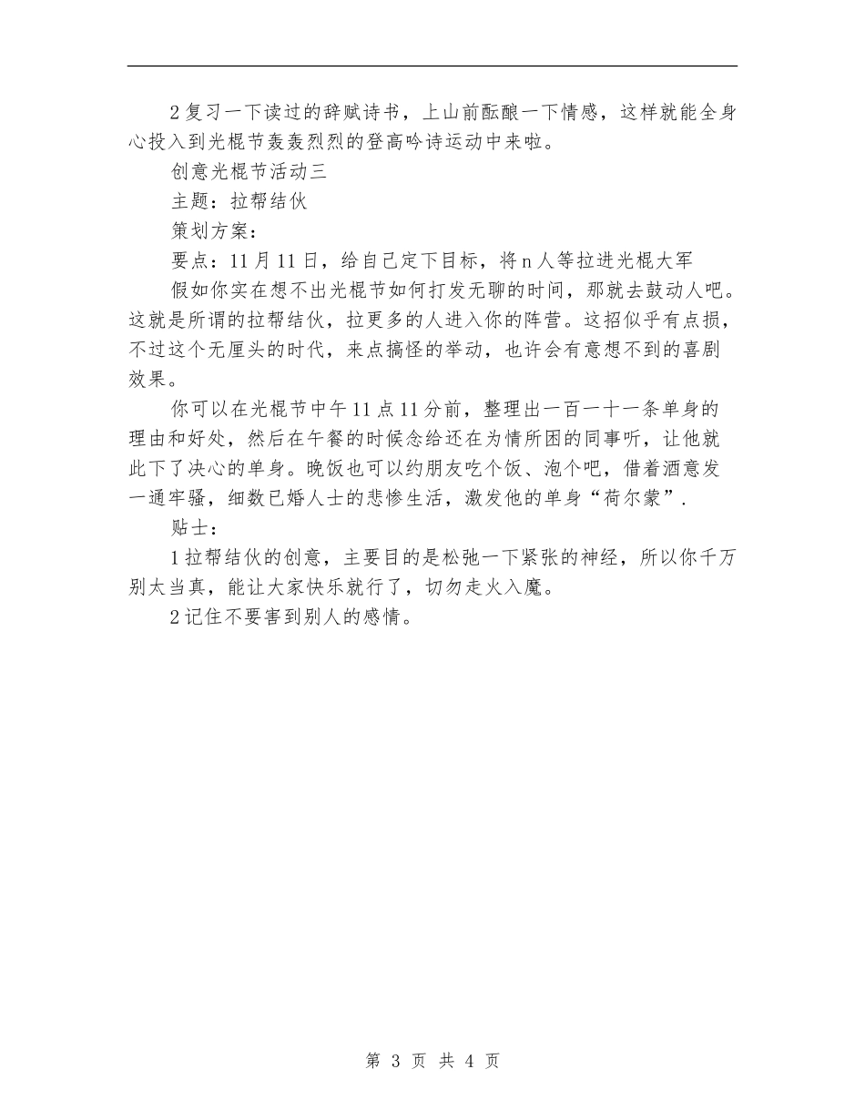 策划方案：创意光棍节活动_第3页