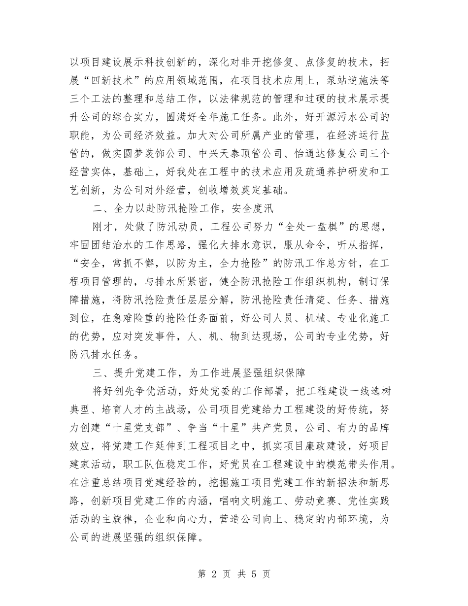 2024年排水管理处工会发言稿与2024年接待前台工作计划汇编_第2页