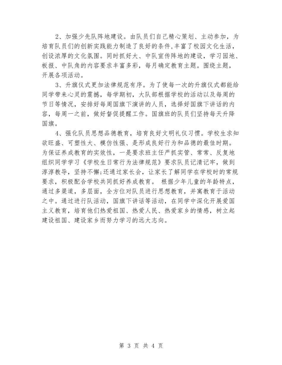 2024年少先队大队辅导员述职报告范文_第3页