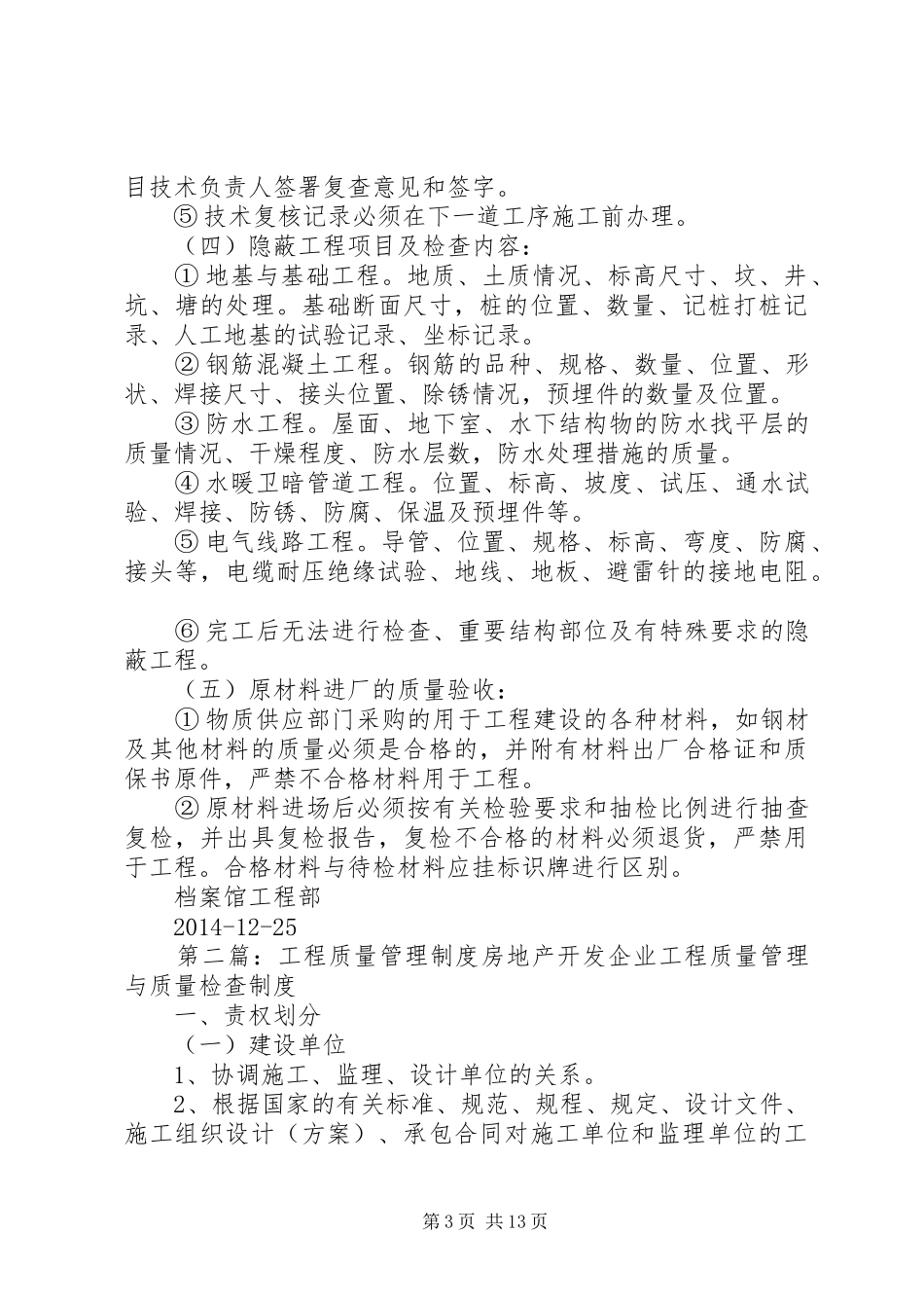 工程质量管理规章制度(精选多篇)_第3页