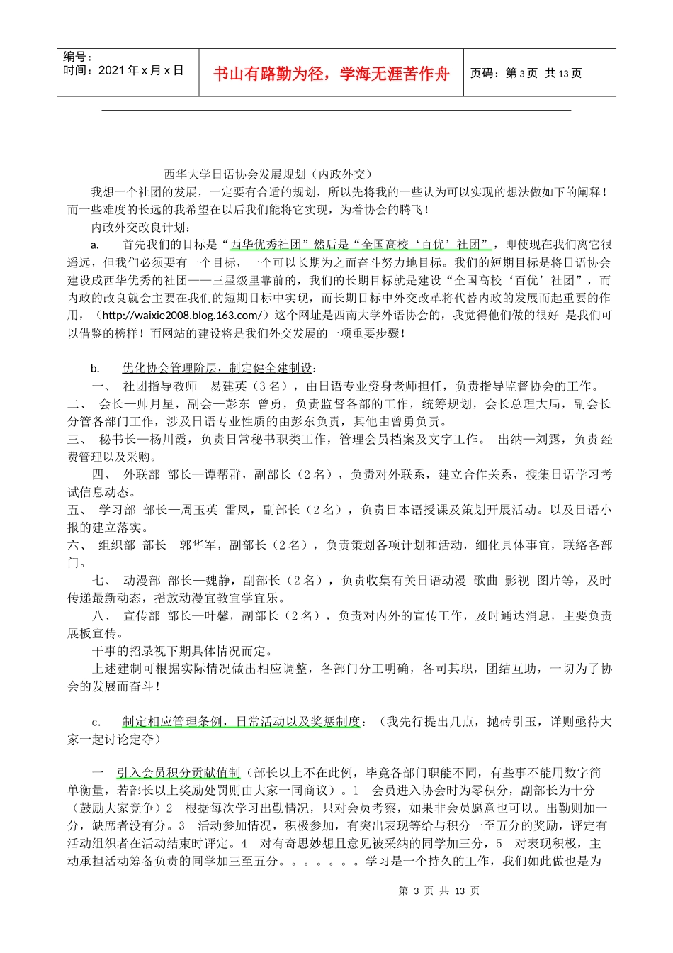 西华日语协会XXXX--XXXX年度规划书_第3页
