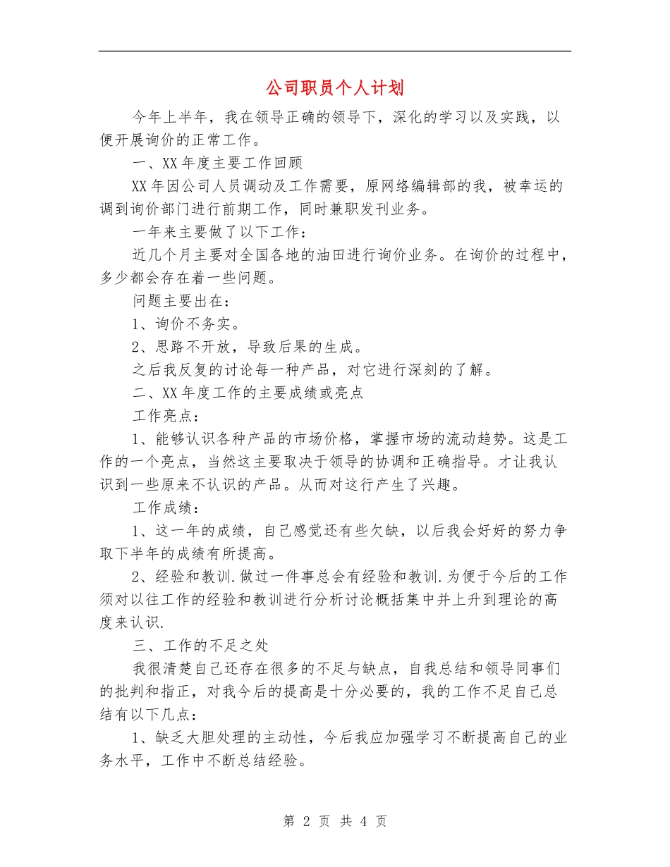 公司职员个人计划_第2页
