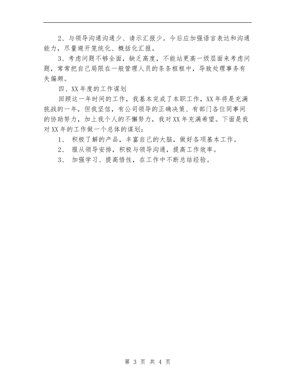 公司职员个人计划_第3页