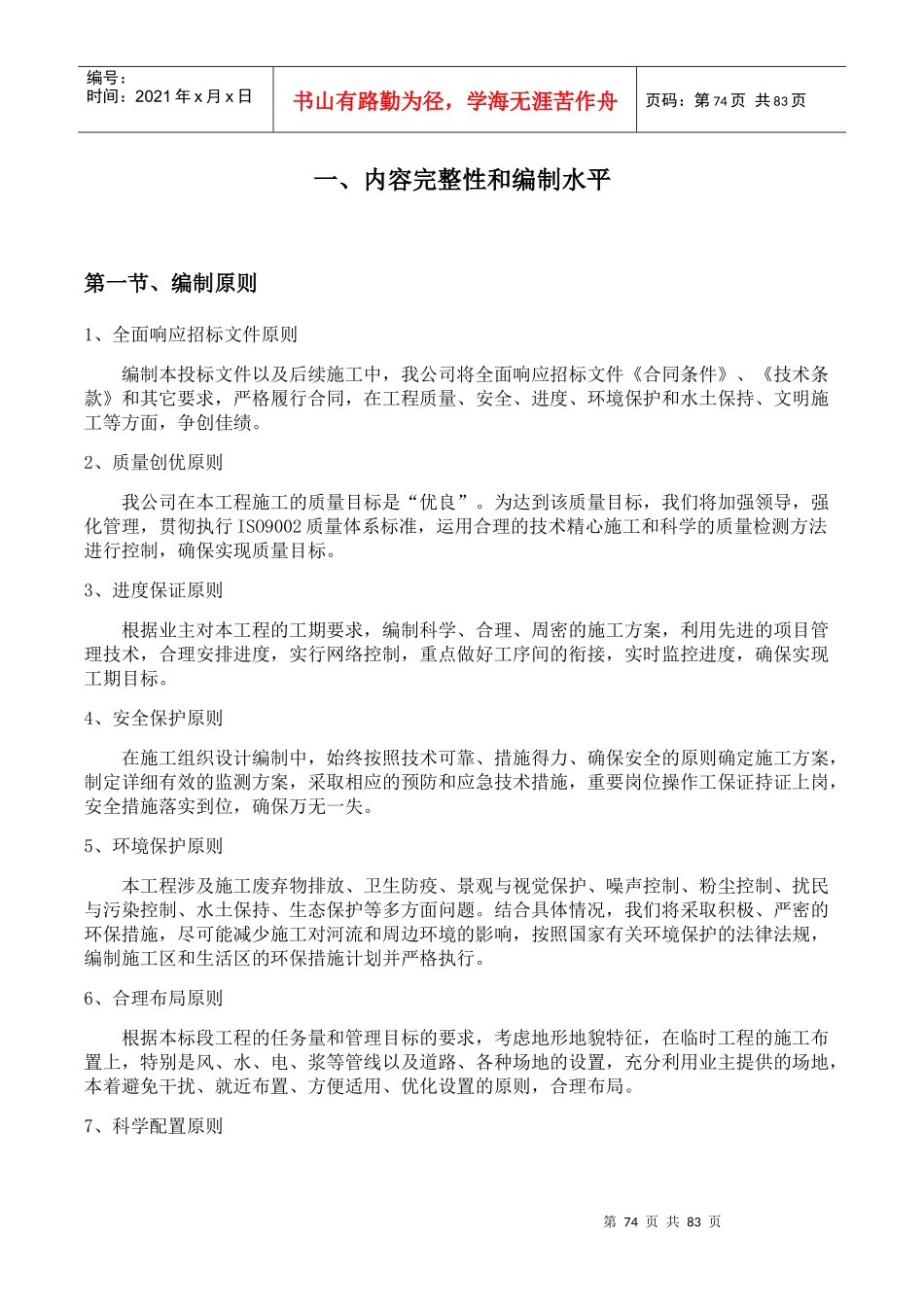 绿化施工组织设计_第2页