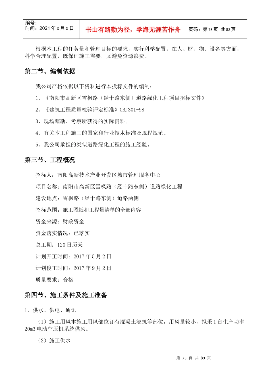绿化施工组织设计_第3页