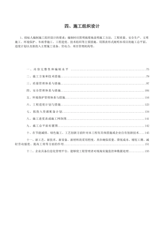 绿化施工组织设计