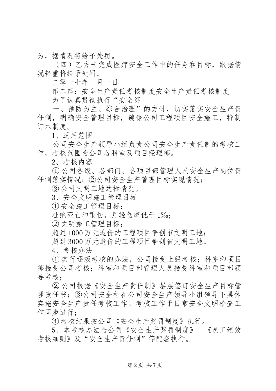 安全生产责任考核规章制度 _第2页