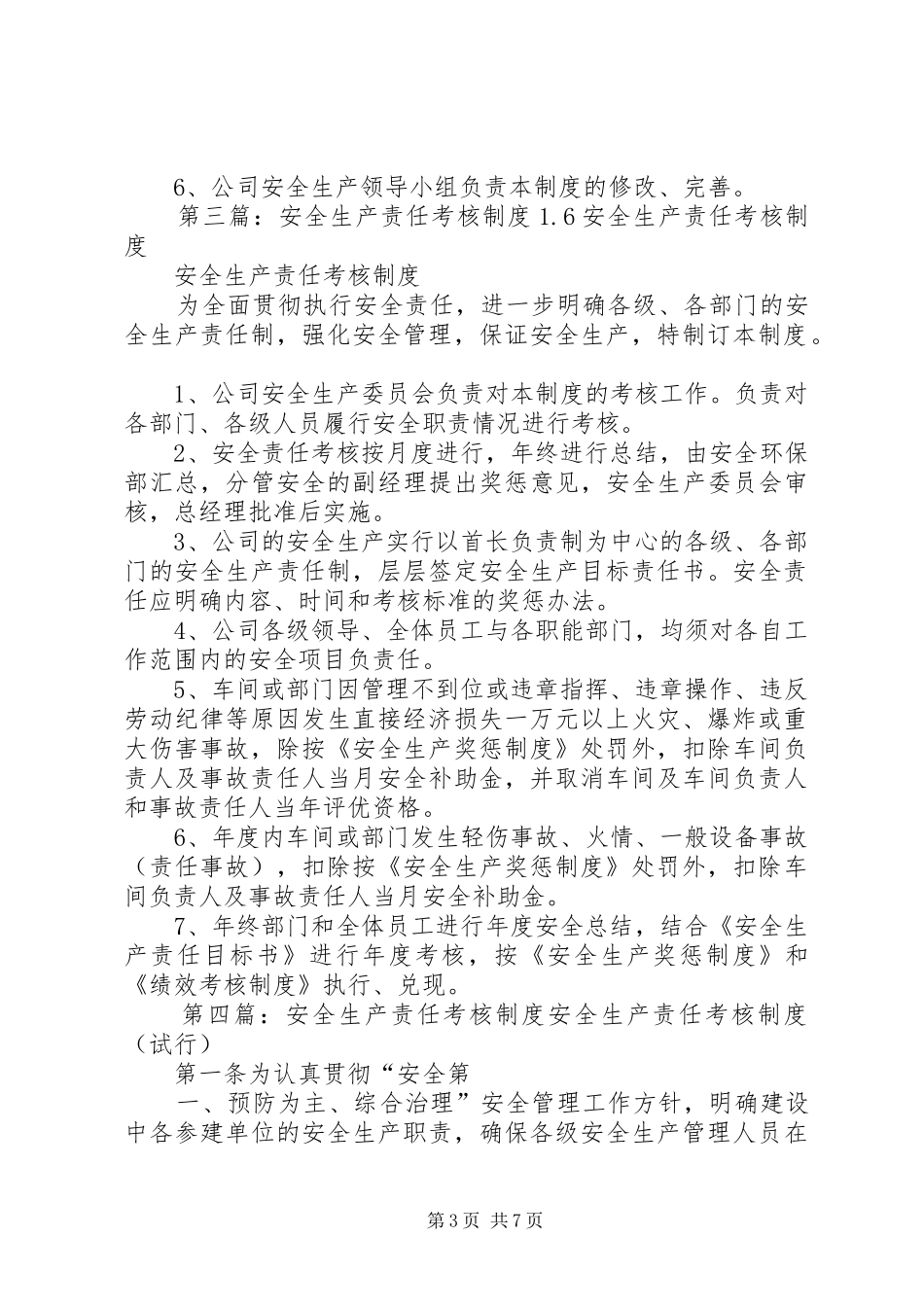 安全生产责任考核规章制度 _第3页