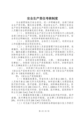 安全生产责任考核规章制度 