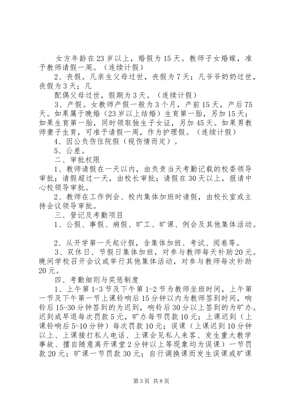 落雁中学教师考勤规章制度_第3页