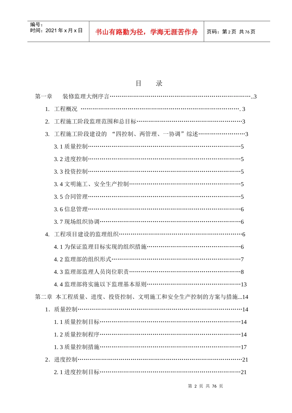 装修监理大纲_第2页
