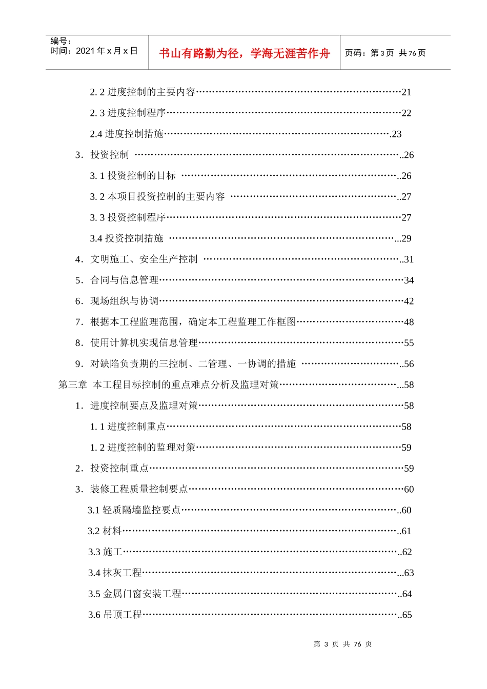 装修监理大纲_第3页