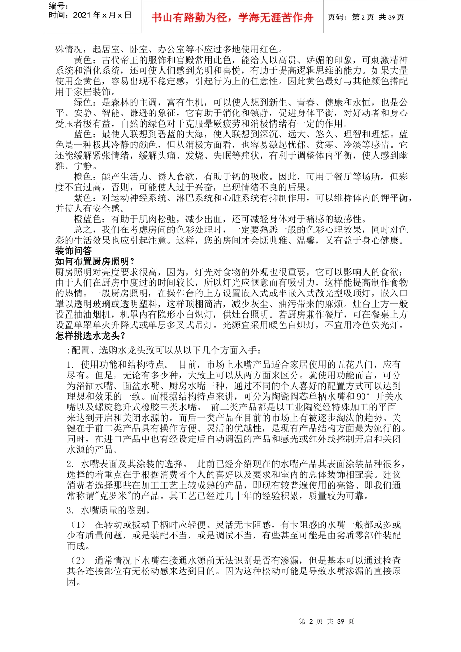 装修-家装完全手册(设计篇)_第2页