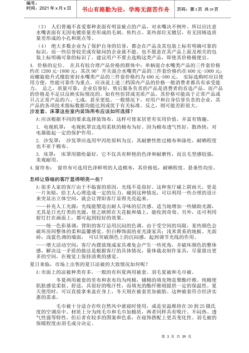 装修-家装完全手册(设计篇)_第3页