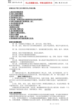 装修-家装完全手册(设计篇)