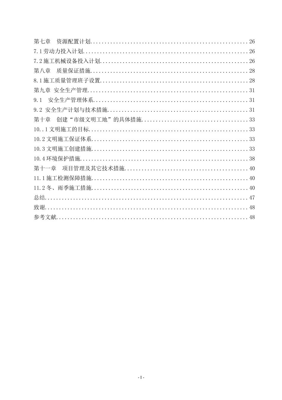 范例2天海区洞庭路项目一期小区施工组织设计_第3页
