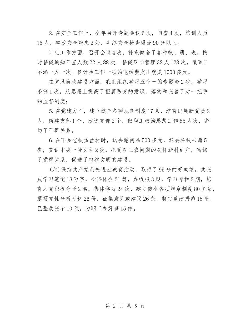 2024年物资管理办公室年度工作总结范文与2024年特殊教育教研工作计划范文汇编_第2页