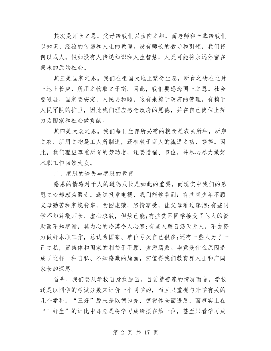 2024教育培训心得体会与2024教育学心得体会(4篇)汇编_第2页