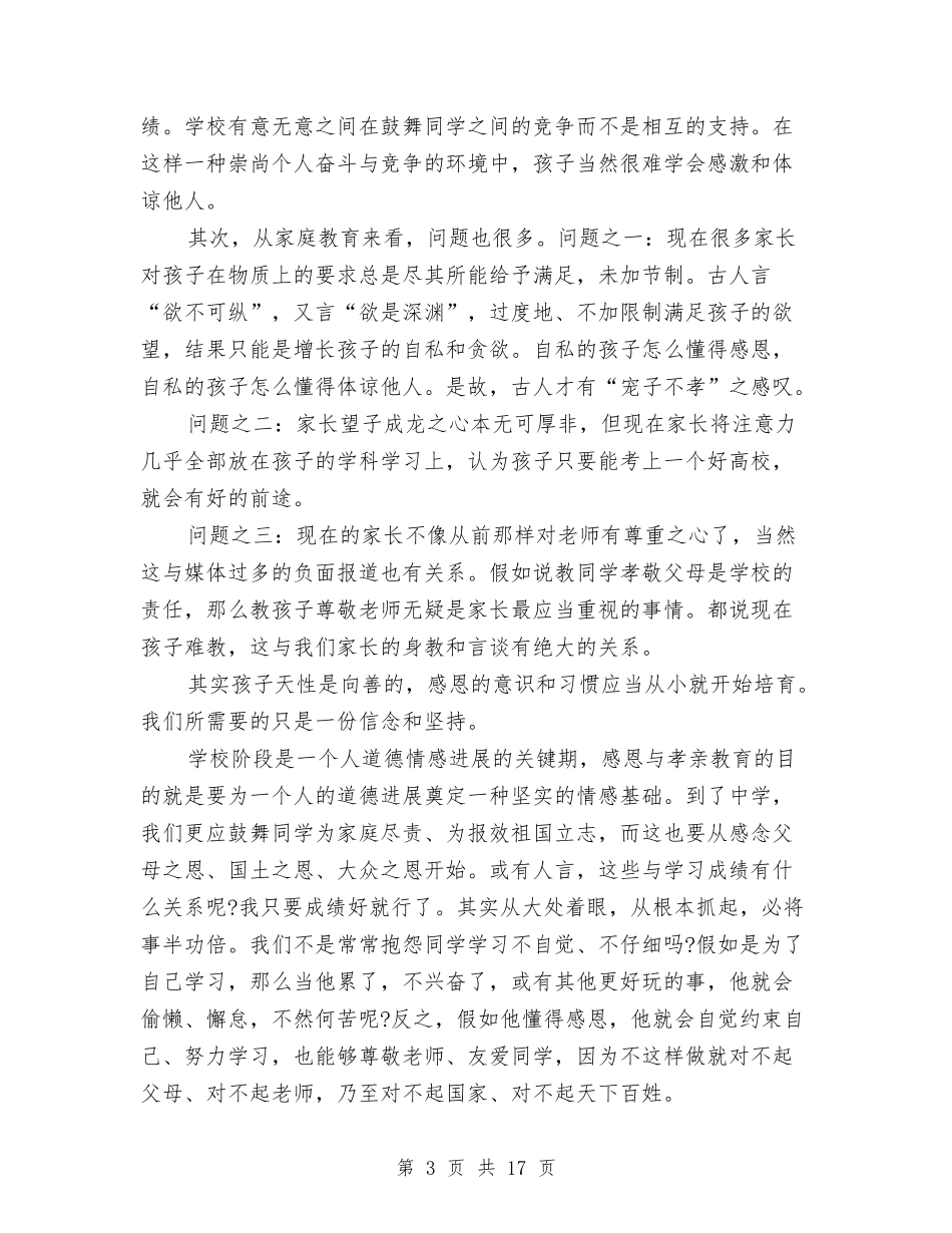 2024教育培训心得体会与2024教育学心得体会(4篇)汇编_第3页