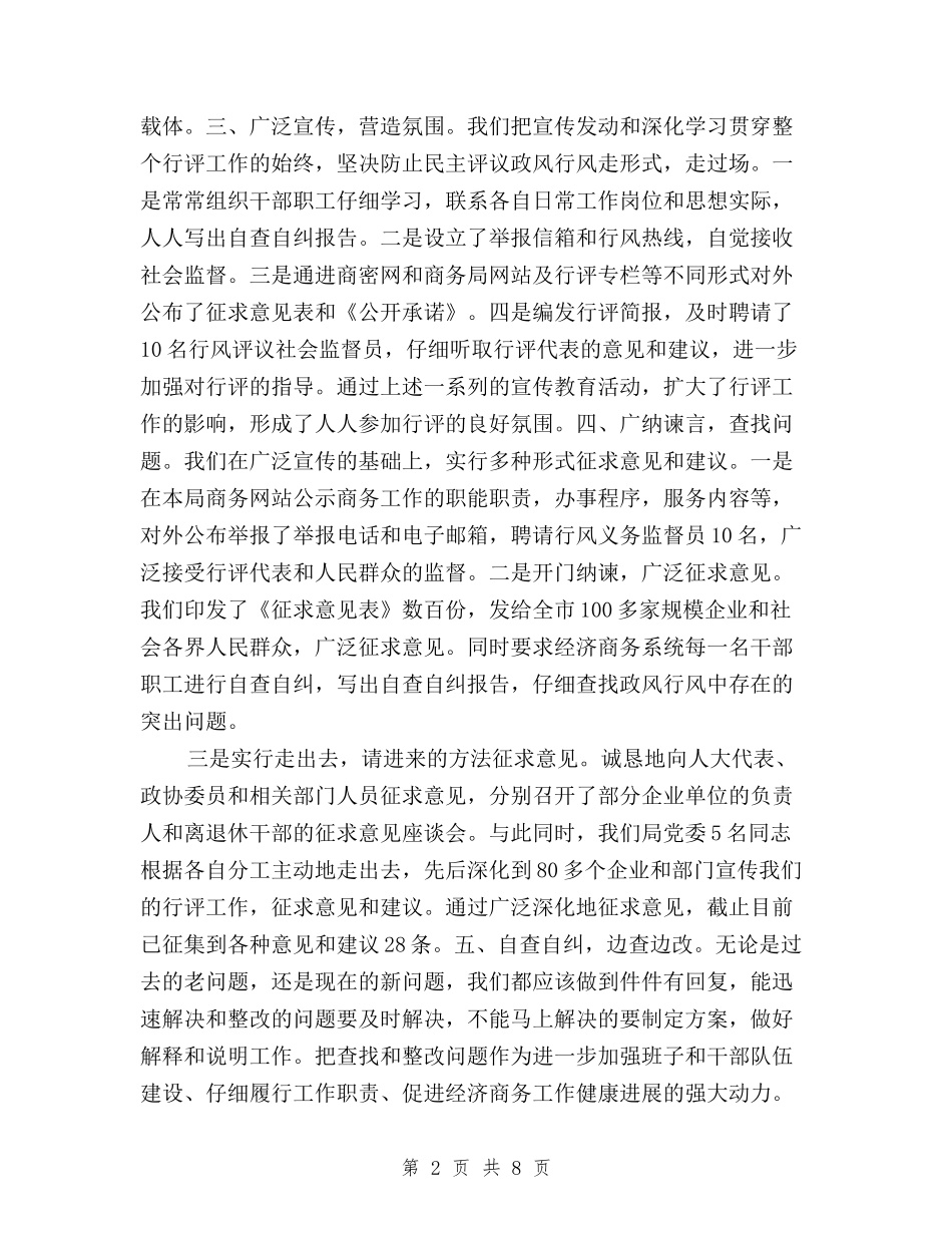 2024年民主评议政风行风工作第一阶段小结与2024年民主评议政风行风整改方案汇编_第2页